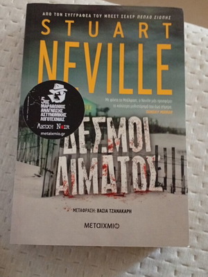 Book Desmoi Aimatos by Stuart Neville, like new