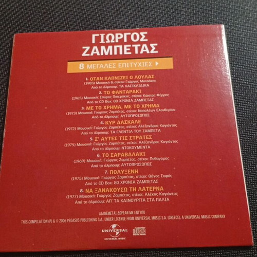 Giorgos Zampetas 8 Great Hits CD like new, laiko