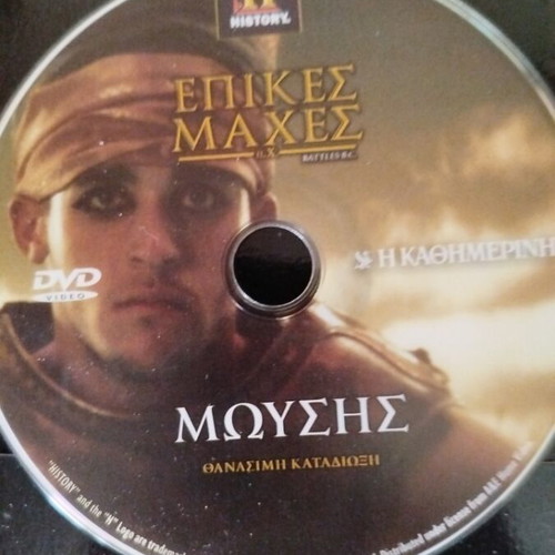 Moses Deadly Pursuit DVD used, documentary with subtitles