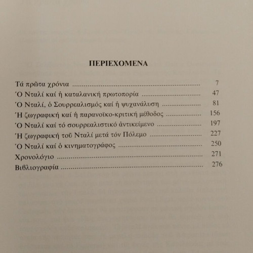 Dali book used, Greek language