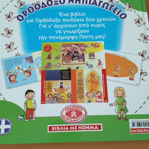 Orthodox Nipiagogio book like new