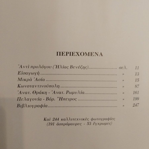 The Lost Homelands of the Greeks book used, history, Greek