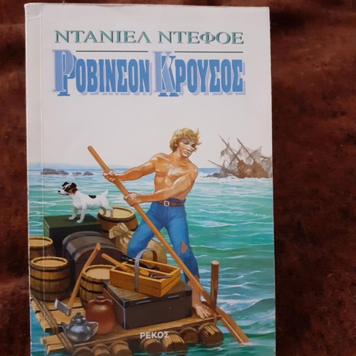 Robinson Crusoe used book in Greek