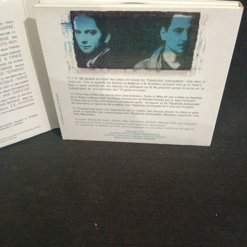 Haris and Panos Katsimichas Parallel Discography CD used, rock