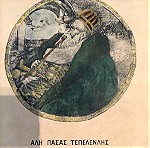  Αλή Πασάς από το βιβλίο το ομώνυμο του Αραβαντινού εκδομένο το 1895