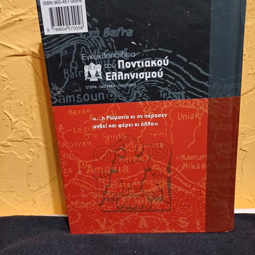 Book Encyclopedia of Pontic Hellenism Volume 1 like new