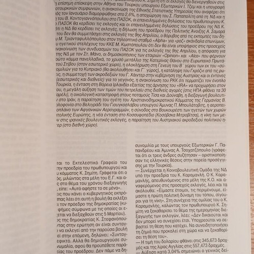 Almanac 2001 used, Greek and international edition