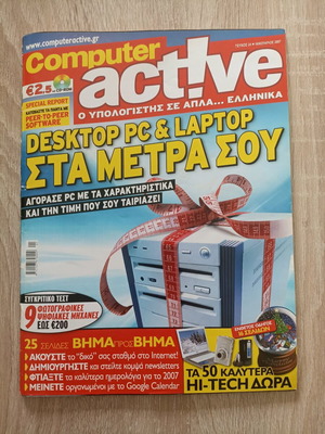 Computer active issue 24 used, January 2007
