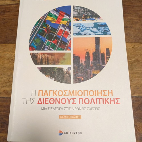 The Globalization of International Politics book new, 8th edition