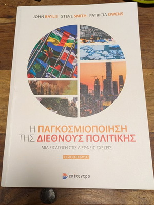 The Globalization of International Politics book new, 8th edition