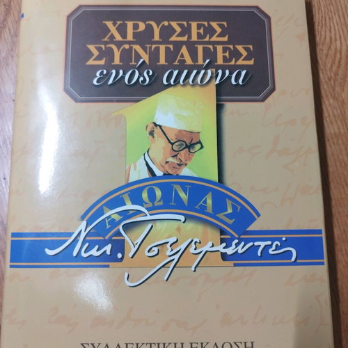 Tselementes collectible reissue like new