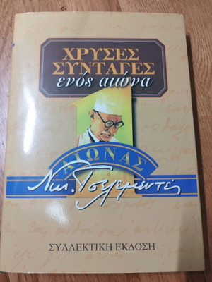 Tselementes collectible reissue like new