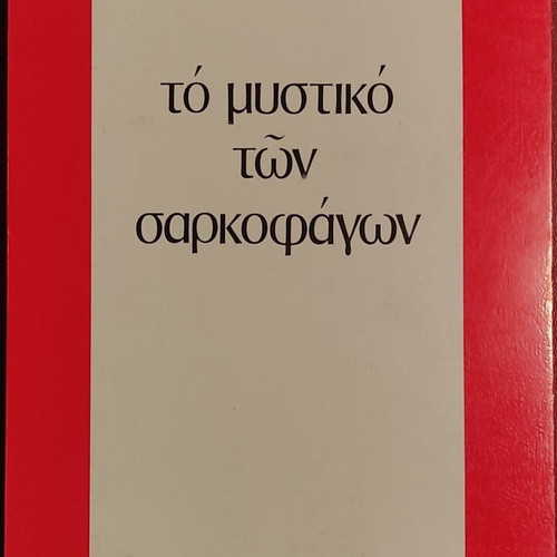 The Secret of the Sarcophagi by Jack London, like new, Greek