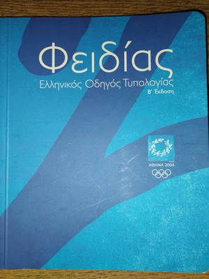 Greek Typology Guide "Pheidias" 2nd Edition Athens 2004 like new