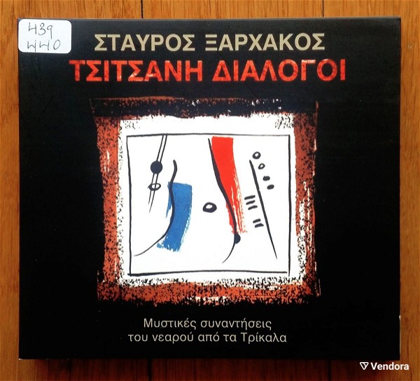  stavros xarchakos - tsitsani dialogi set 2 cd