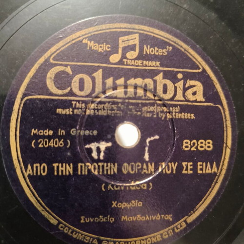 Columbia 78 rpm gramophone record used, classical music