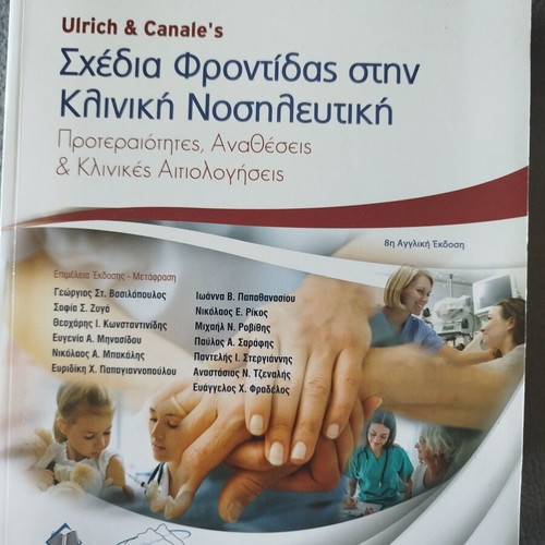 Ulrich & Canale's Care Plans in Clinical Nursing new health sciences book