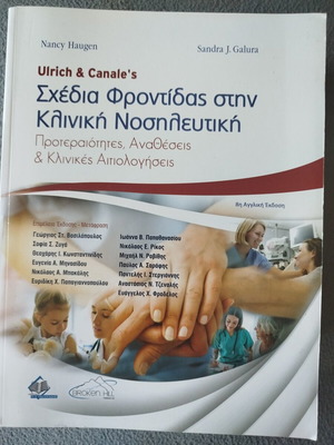 Ulrich & Canale's Care Plans in Clinical Nursing new health sciences book