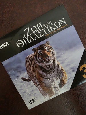 The Life of Mammals DVD like new, BBC documentary with Greek subtitles