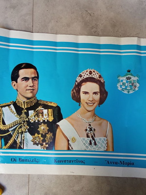 Αφίσα Βασιλιάς Κωνσταντίνος Γλύξμπουργκ και Άννα Μαρία vintage μεταχειρισμένη δεκαετίας 1960