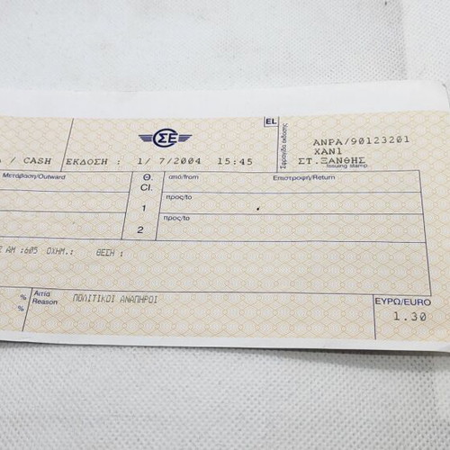 OSE railway ticket 2004 like new, Drama to Xanthi route