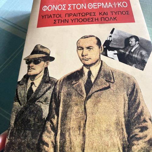Fonos ston Thermaiko by Edmund Kelly book like new, Greek