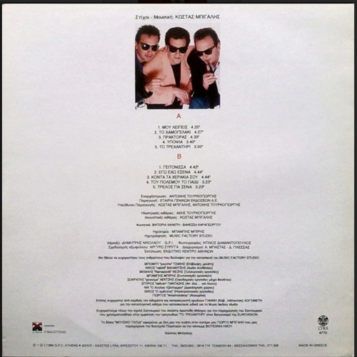 Kostas Bigalis Mousiko Taxidi vinyl like new