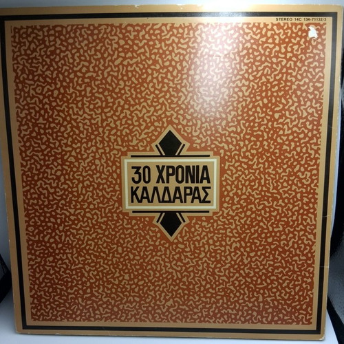 Apostolos Kaldaras 30 Chronia Kaldaras Vinyl LP like new, laiko