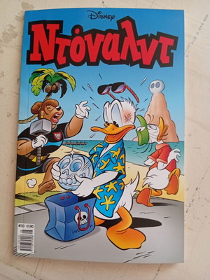 Ντόναλντ #133 κόμικ σαν καινούργιο