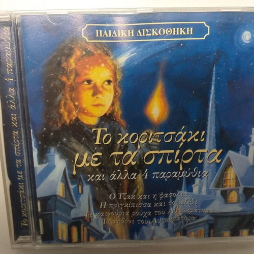Children's CD & DVD new dubbed, animated cartoons