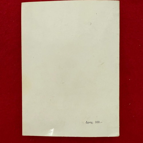 Raftopoulos Stamp Catalog used, 1966-1967 edition