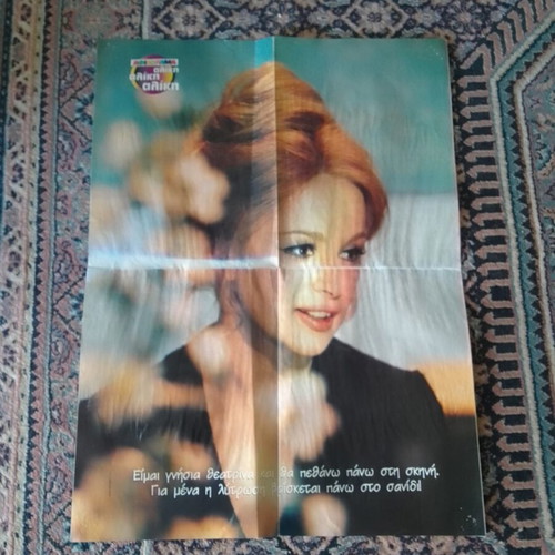 Aliki Vougiouklaki double-sided poster used, authentic