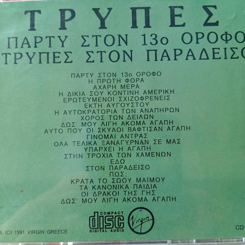 Trypes CD like new, 2 discography works rock
