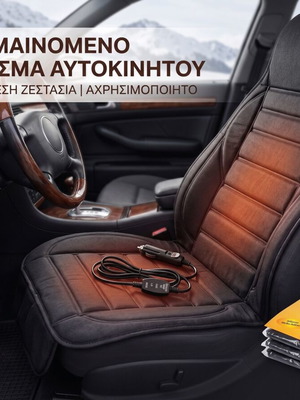 Θερμαινόμενο κάλυμμα καθίσματος αυτοκινήτου 12V 97x48εκ., μαύρο