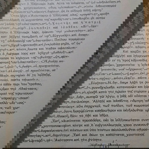 Νεοελληνικά Αναγνώσματα Στ Γυμνασίου μεταχειρισμένο 1973
