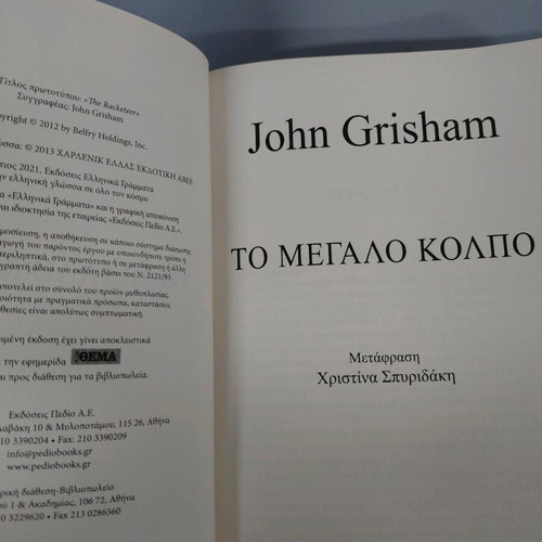 Book The Firm used by John Grisham