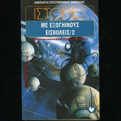 Stories with Alien Invaders 2 book like new, science fiction anthology