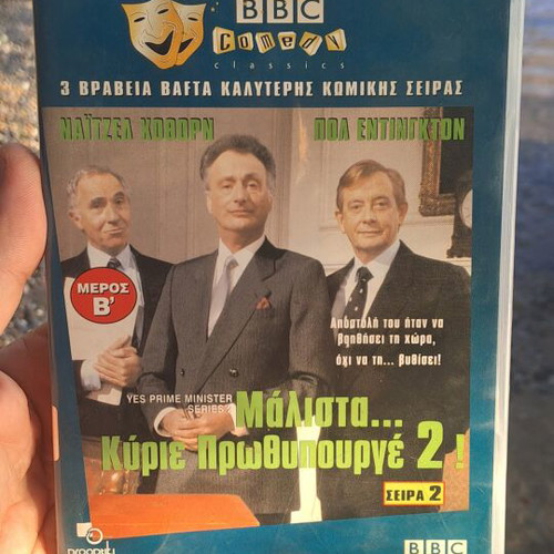 Μάλιστα κύριε πρωθυπουργέ 2 DVD μεταχειρισμένο, αυθεντικό συλλεκτικό με υπότιτλους