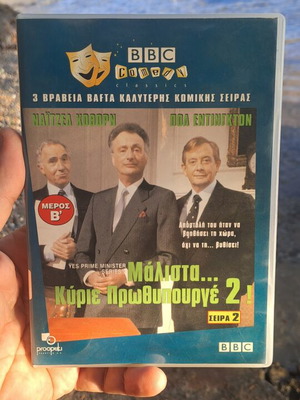 Malista Kyrie Prothypourge 2 DVD used, original collectible with subtitles