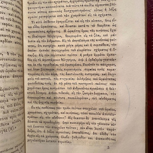 Rhetorics used, work by Neophytos Vamvas 1856 leatherbound
