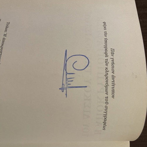 The Decipherment of the Phaistos Disc: Genesis by Theodoros Axiotis like new, signed