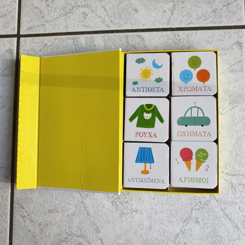 Oi Protoi Mou Thisavroi: O Kosmos Mou children's book