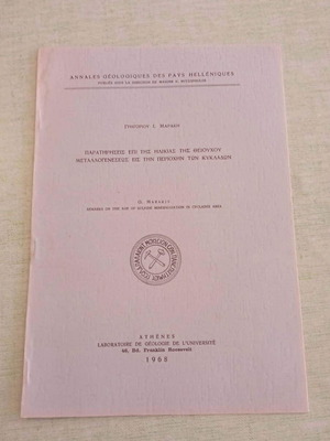 Παρατηρήσεις επί της ηλικίας της θειούχου μεταλλογενέσεως εις την περιοχήν των Κυκλάδων, Γρηγόριος Ι. Μαράκης, 1968