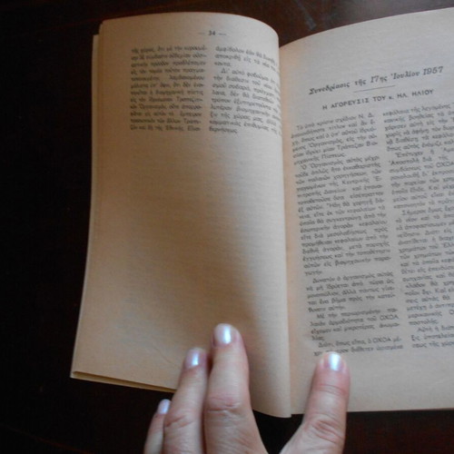 To Trapezikon Provlimma kai o O.X.O.A. book used, Greek 1957