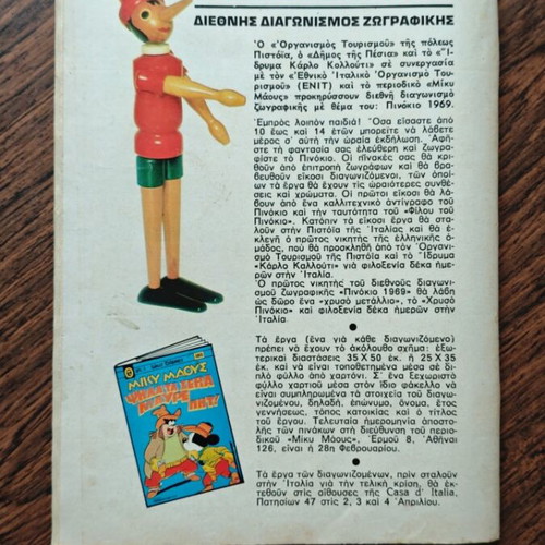Megalo Miky 30 comic used, Terzopoulos editions