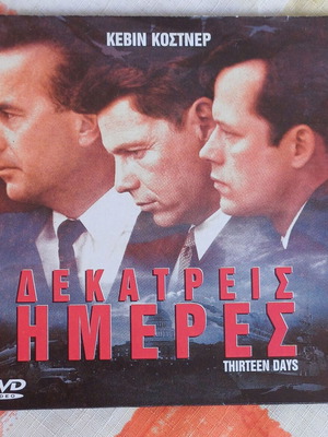 DVD Δεκατρείς Ημέρες πολιτικό θρίλερ δράμα με υπότιτλους καινούργιο