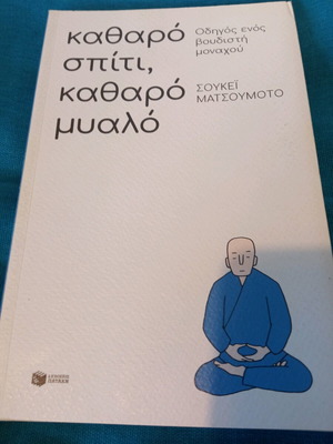 Clean House, Clean Mind like new, guide of a Buddhist monk