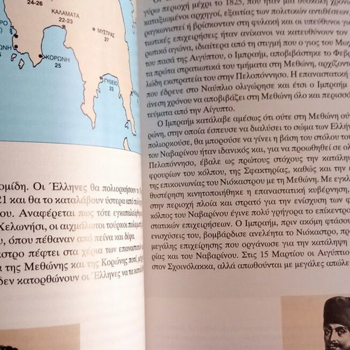 Pylos-Pylia history book new, Greek language