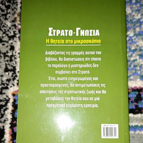 Stratognosia book used, ultimate pocket guide for soldier