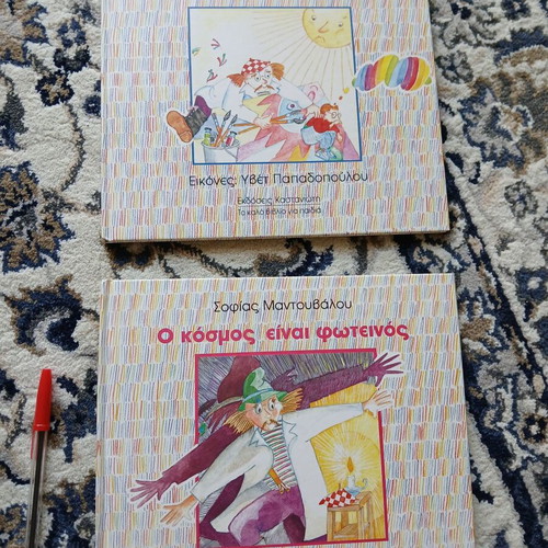 2 children's books by Sofia Mantouvalou like new, Kastaniotis editions
